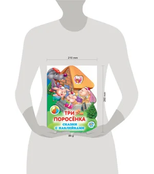 Три поросенка