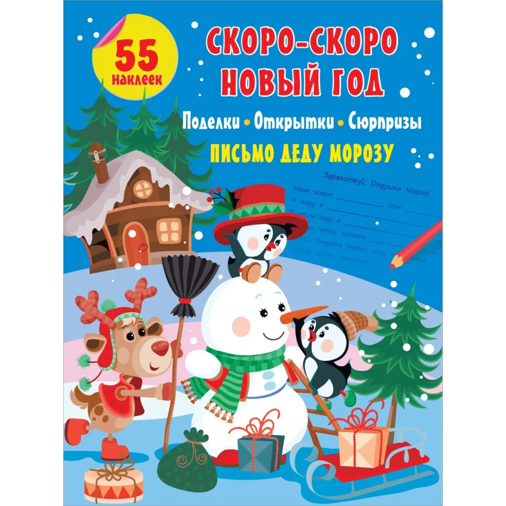 Скоро-скоро Новый Год: поделки, открытки, сюрпризы Скоро-скоро Новый Год: поделки, открытки, сюрпризы