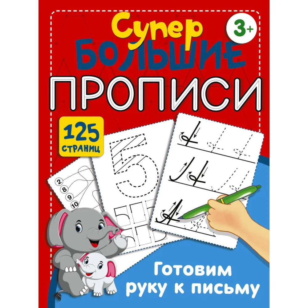 Готовим руку к письму Готовим руку к письму