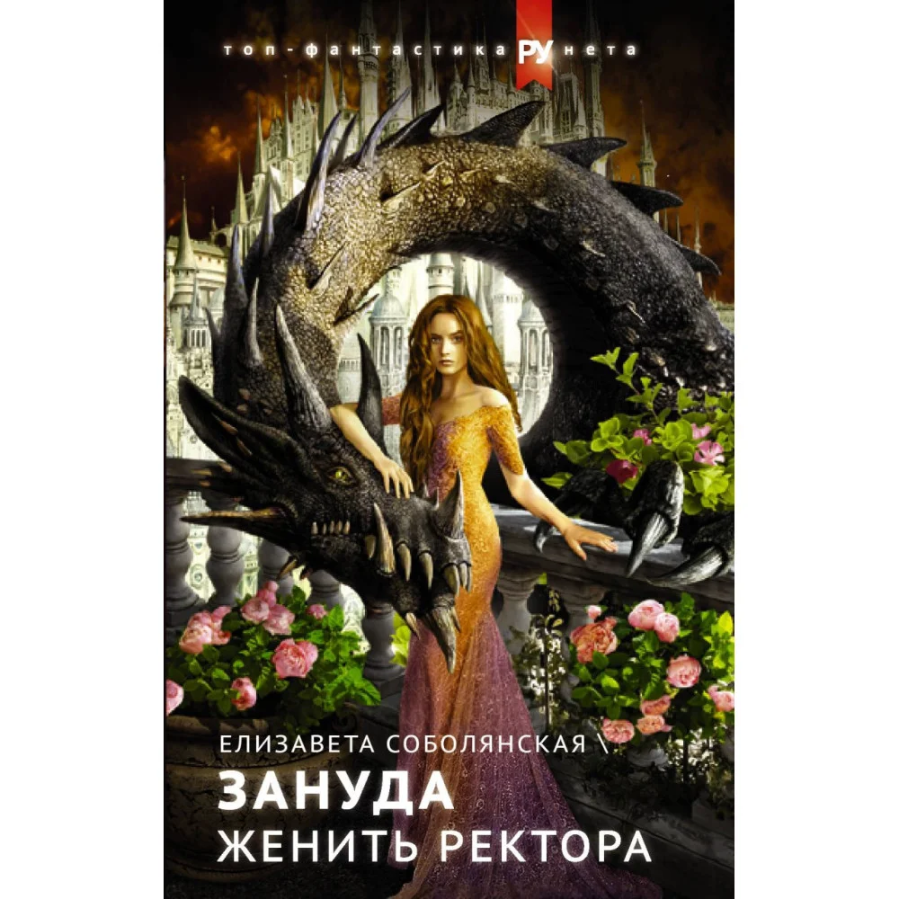 Женить ректора Женить ректора