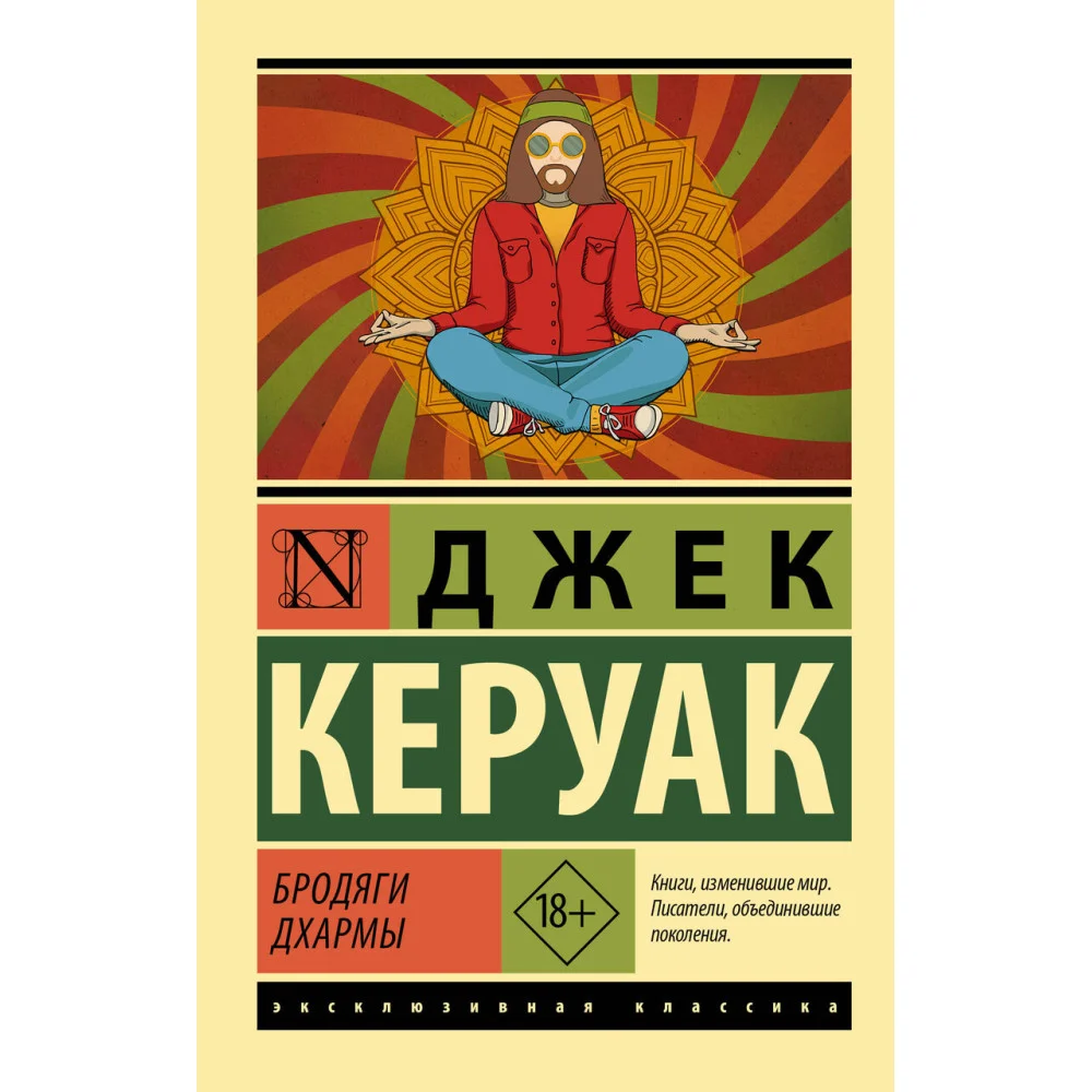 Бродяги Дхармы Бродяги Дхармы