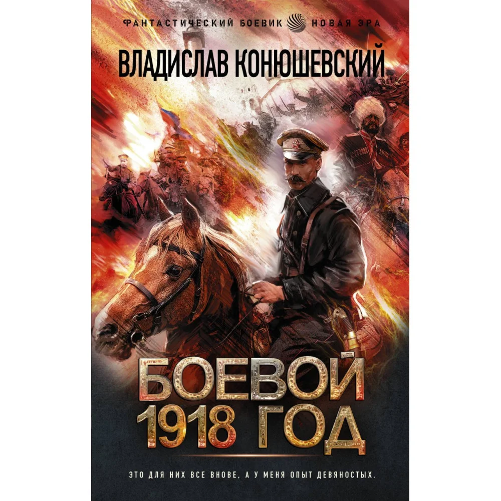 Боевой 1918 год Боевой 1918 год