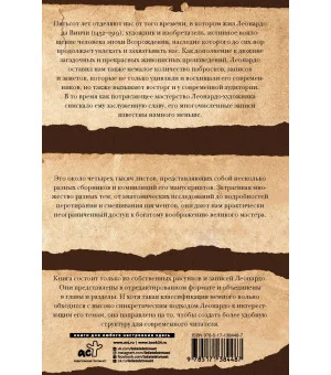 Леонардо да Винчи. Манускрипты