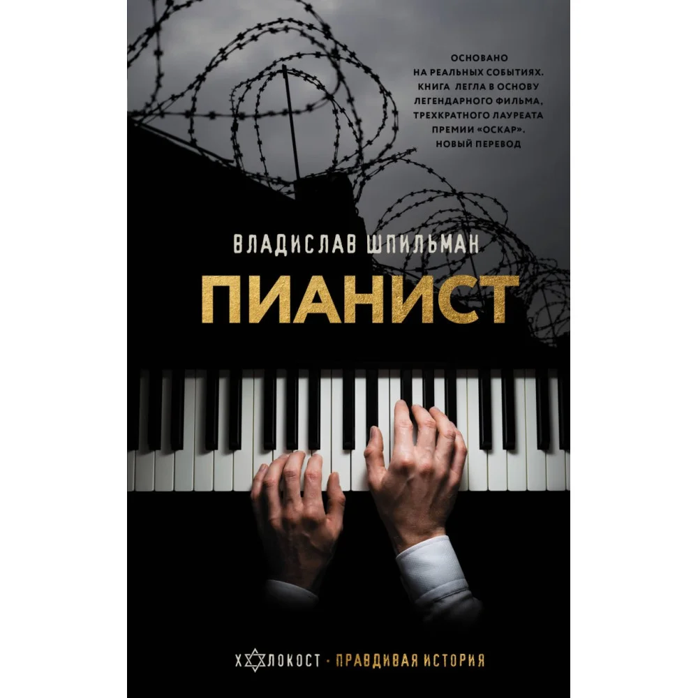 Пианист Пианист