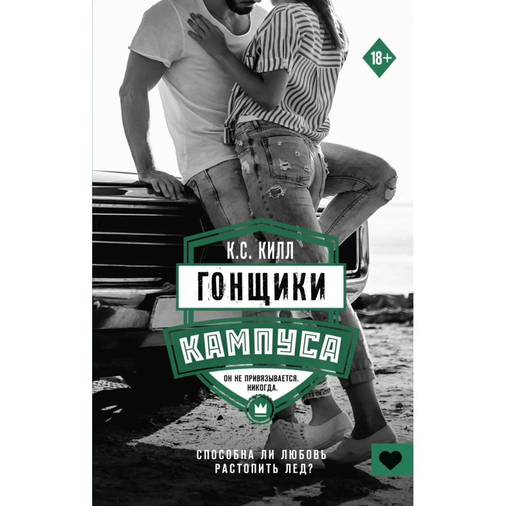 Гонщики кампуса Гонщики кампуса