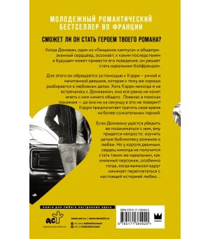 Гонщики кампуса. Бойфренд из книг