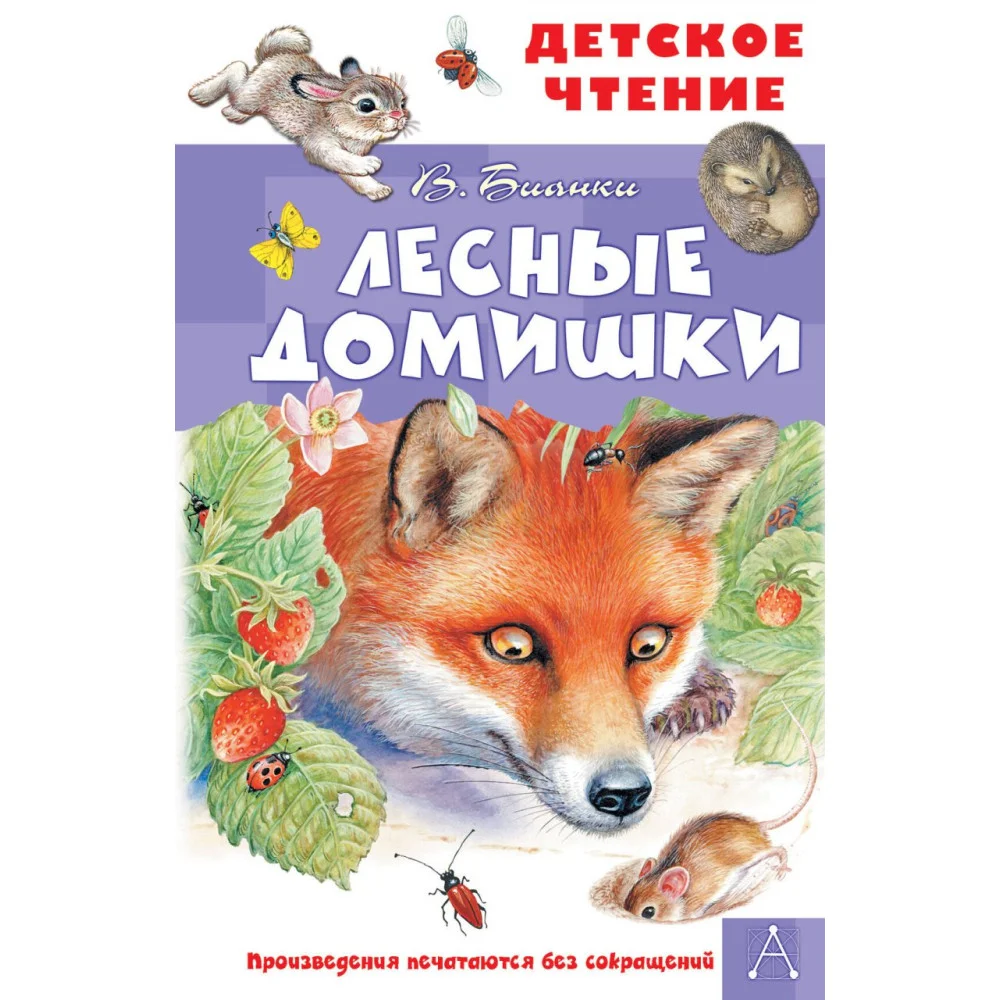 Лесные домишки Лесные домишки