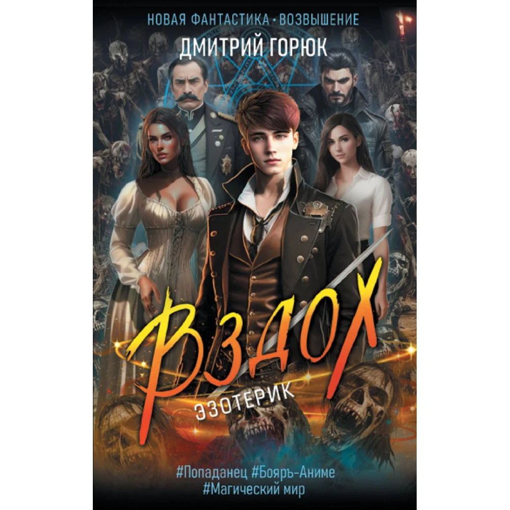 Эзотерик. Вздох Эзотерик. Вздох