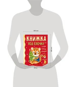 Книжка под ёлочку