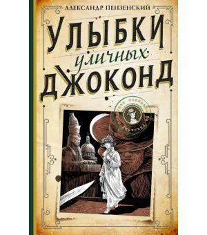 Улыбки уличных Джоконд