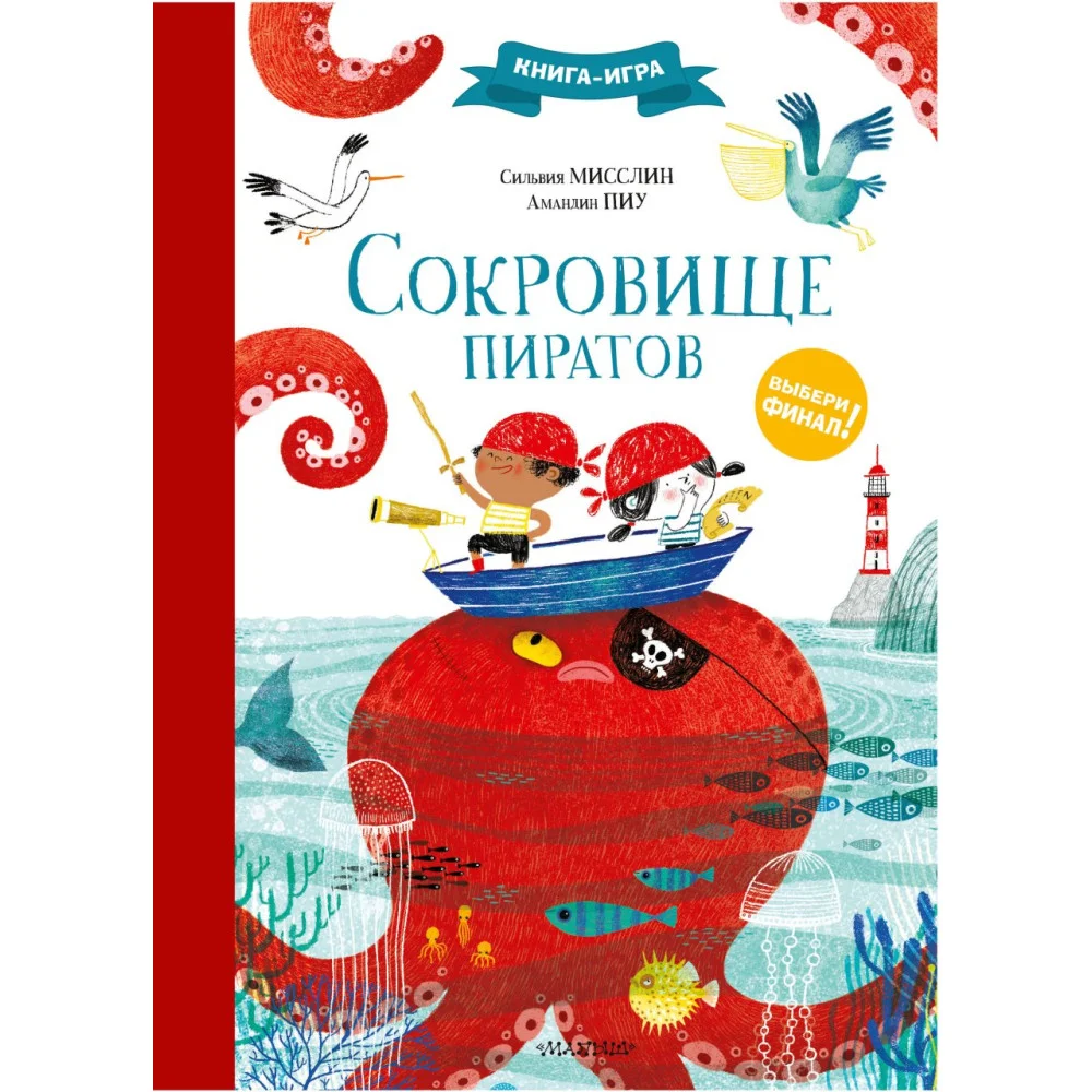 Сокровище пиратов Сокровище пиратов