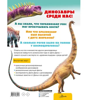 Динозавры. Полный гид