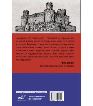 Армения. Полная история страны.