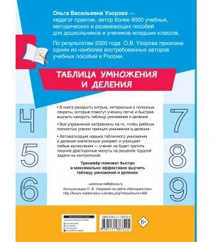 Таблица умножения и деления