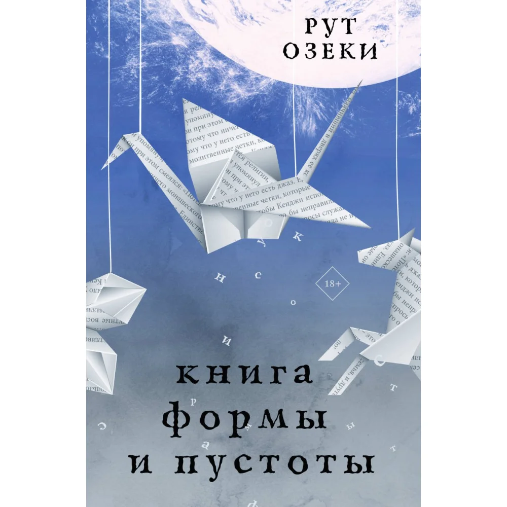 Книга формы и пустоты Книга формы и пустоты