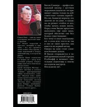 Билли Саммерс