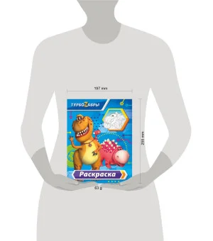 Турбозавры. Раскраска (голубая)