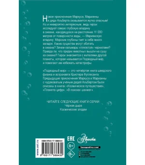 Подводный мир