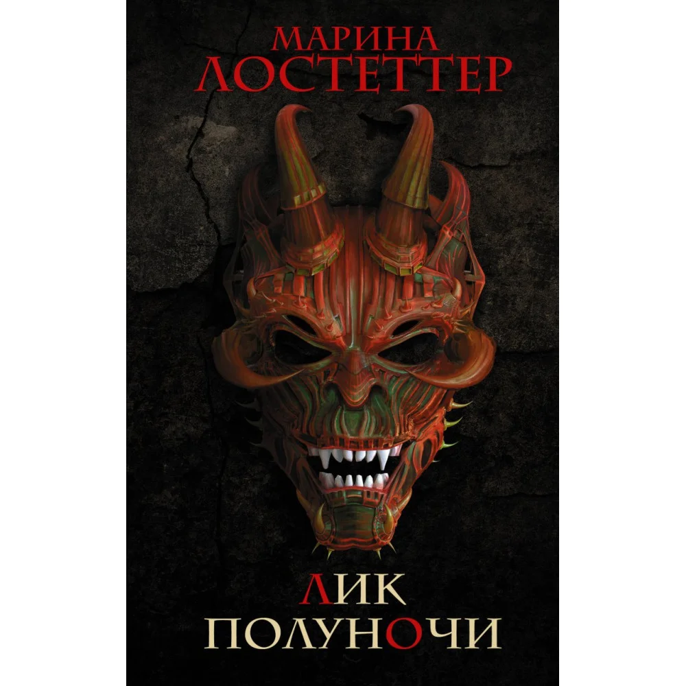 Лик полуночи Лик полуночи