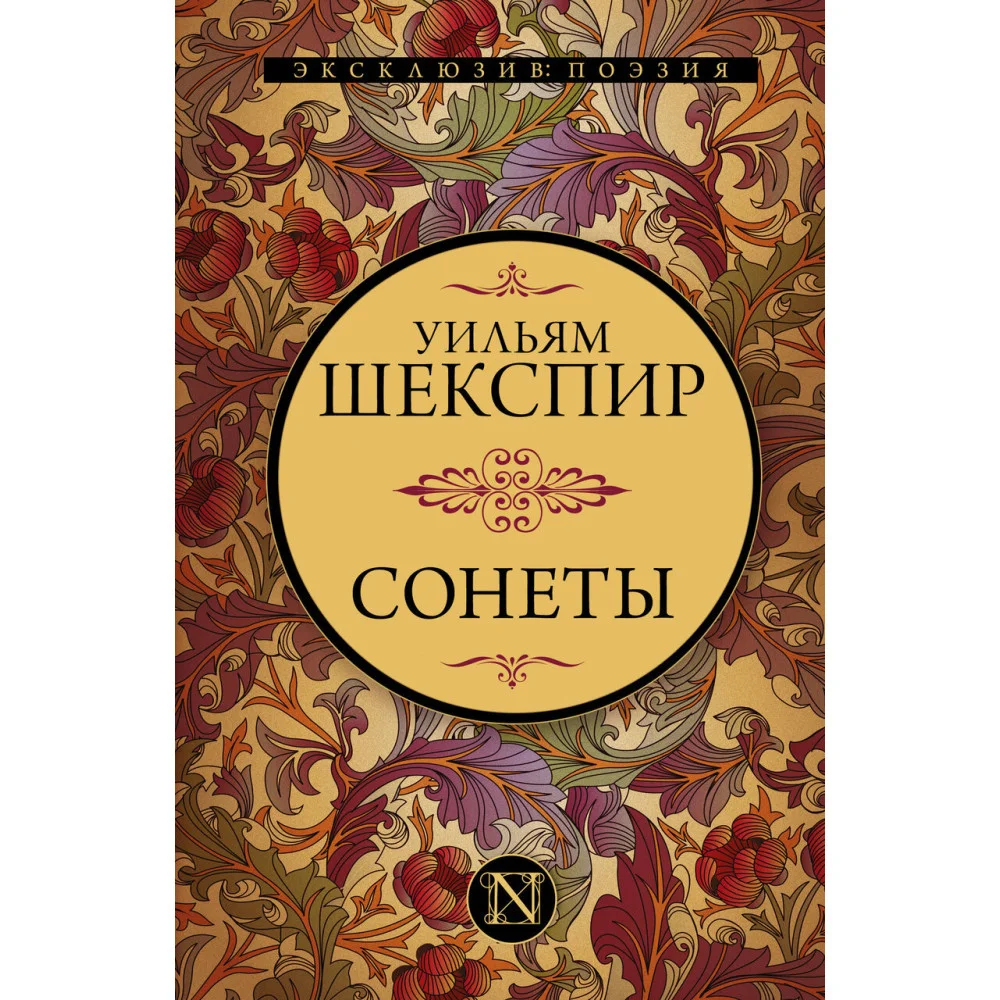Сонеты Сонеты