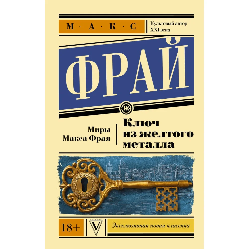 Ключ из желтого металла Ключ из желтого металла