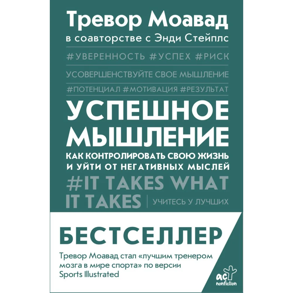 Успешное мышление: как контролировать свою жизнь и уйти от негативных мыслей Успешное мышление: как контролировать свою жизнь и уйти от негативных мыслей