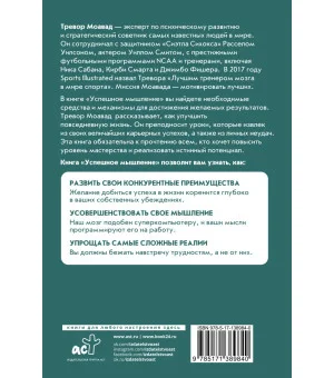 Успешное мышление: как контролировать свою жизнь и уйти от негативных мыслей