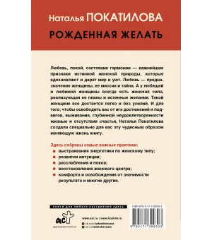 Рожденная желать. Женская сила в реализации желаний