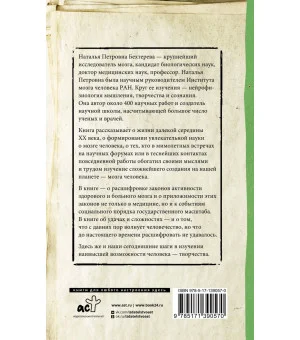 Магия мозга и лабиринты жизни Магия мозга и лабиринты жизни