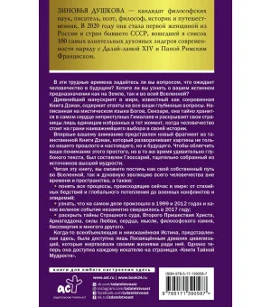 Книга Тайной Мудрости. Станцы Любви