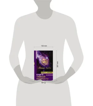 Книга Тайной Мудрости. Станцы Любви