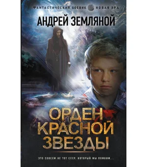 Орден Красной Звезды