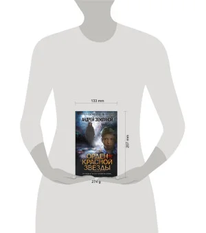 Орден Красной Звезды