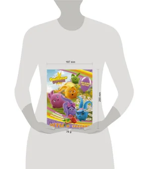 Солнечные Зайчики. Игры и задания (с наклейками)