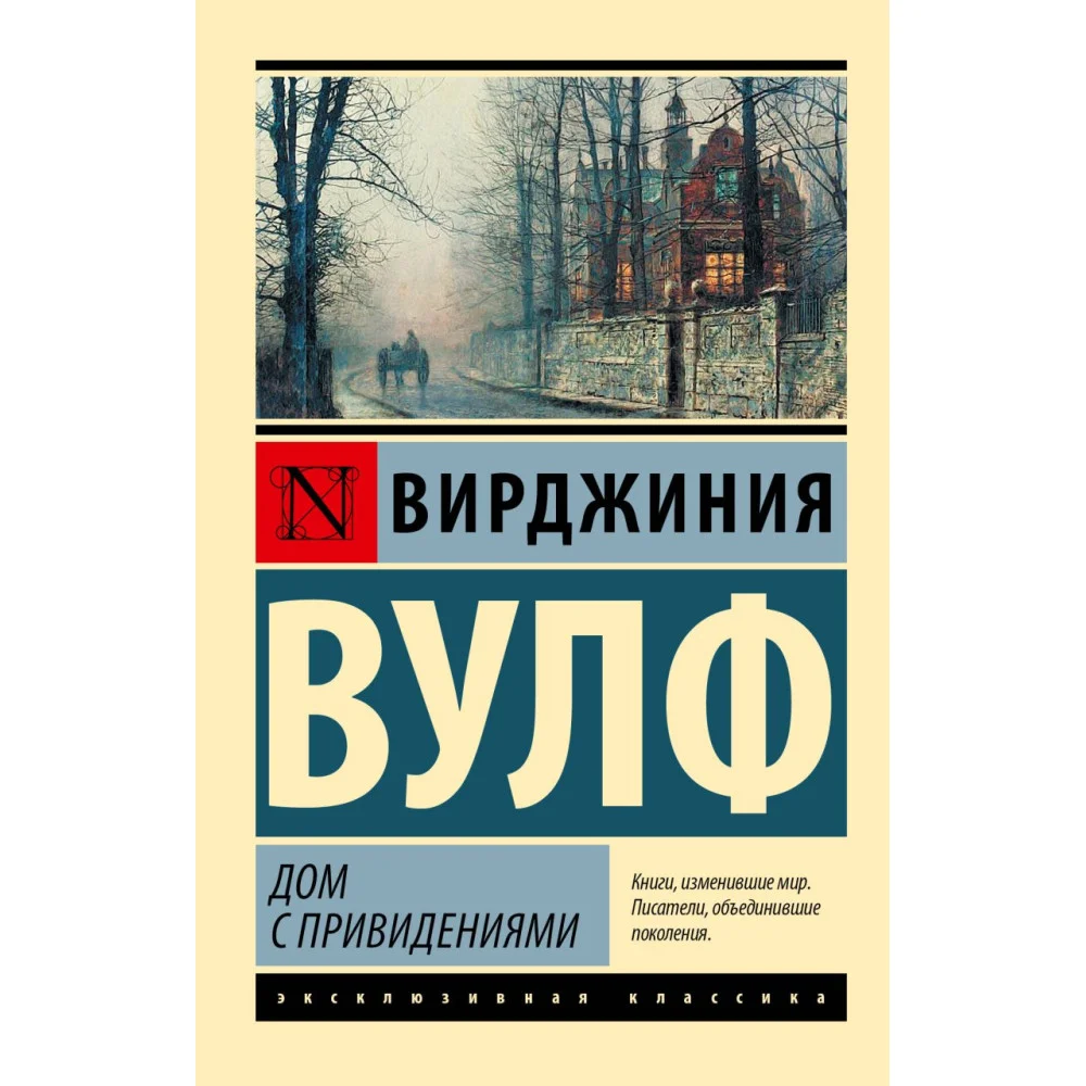 Дом с привидениями Дом с привидениями