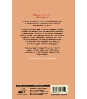 Будка поцелуев 3. В последний раз