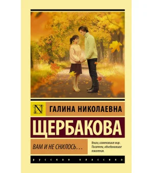 Вам и не снилось...