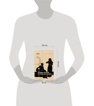 Парадокс истории: Как любовь к рассказыванию строит общество и разрушает его