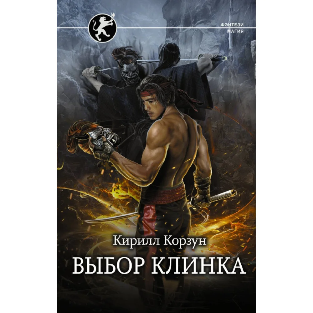 Выбор клинка Выбор клинка