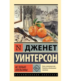 Не только апельсины