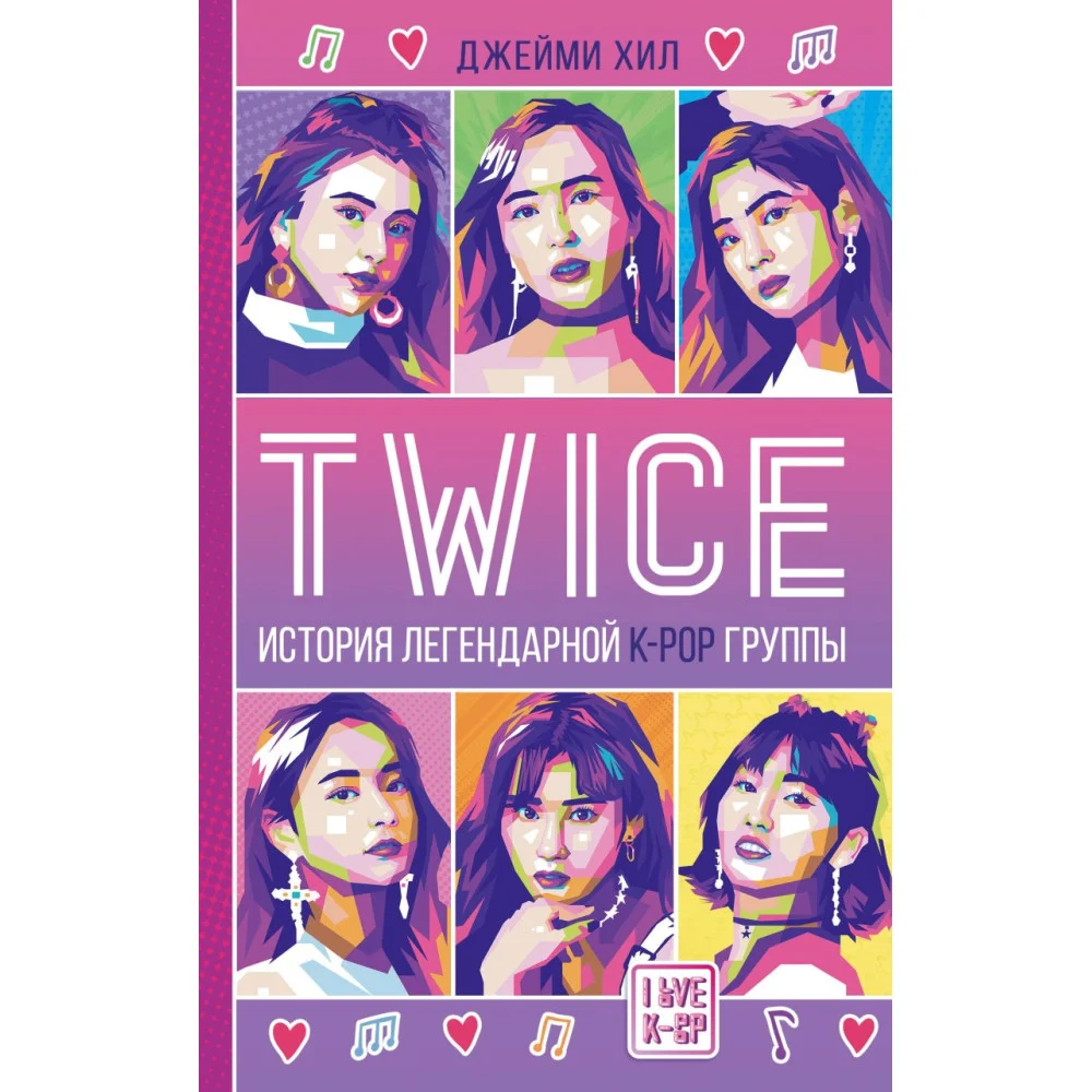 TWICE. История легендарной K-POP группы TWICE. История легендарной K-POP группы