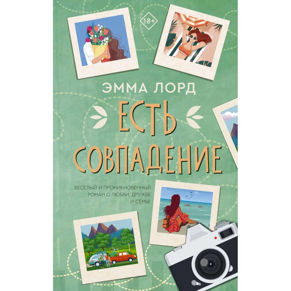 Есть совпадение Есть совпадение