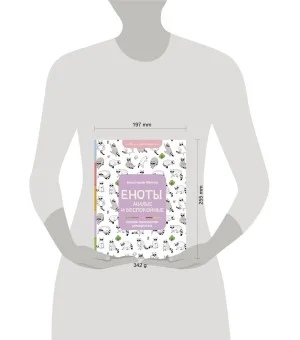 Еноты. Милые и беспокойные