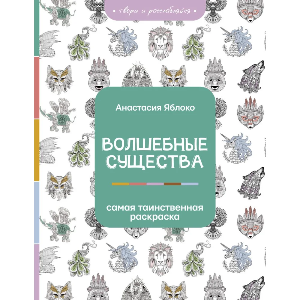 Волшебные существа Волшебные существа
