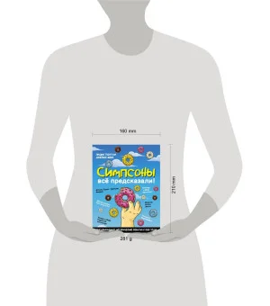 Симпсоны всё предсказали!