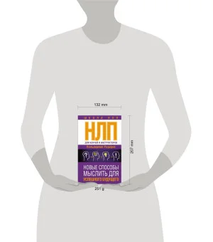 НЛП для коучей и инструкторов: Новые способы мыслить для успешного будущего НЛП для коучей и инструкторов: Новые способы мыслить для успешного будущего