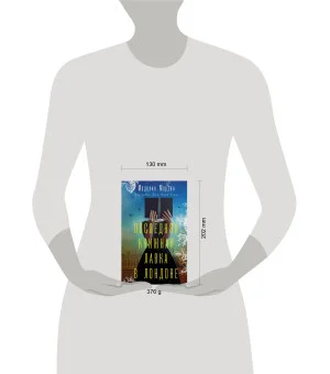Последняя книжная лавка в Лондоне Последняя книжная лавка в Лондоне