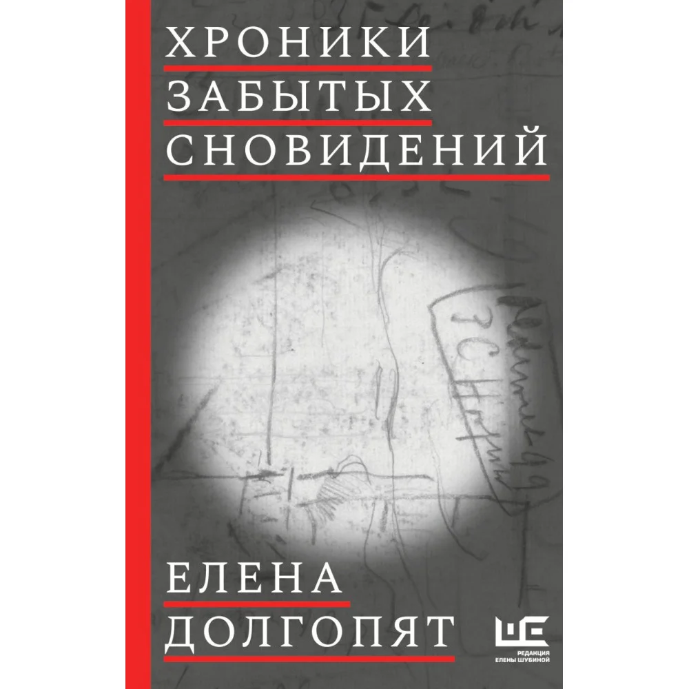 Хроники забытых сновидений Хроники забытых сновидений
