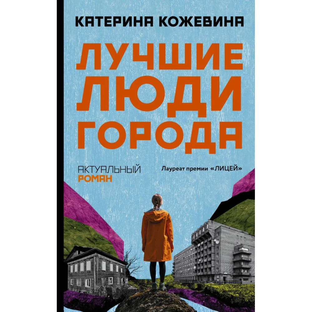 Лучшие люди города Лучшие люди города