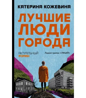 Лучшие люди города